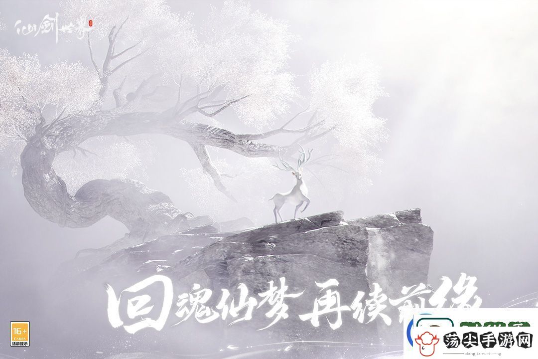 仙剑世界手游攻略分享