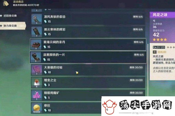 原神风花节商店换什么好