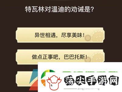 原神旅行者请回答活动第三关卡答案是什么