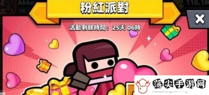 弹壳特攻队520活动大全