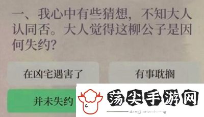 江南百景图失踪记答案是什么