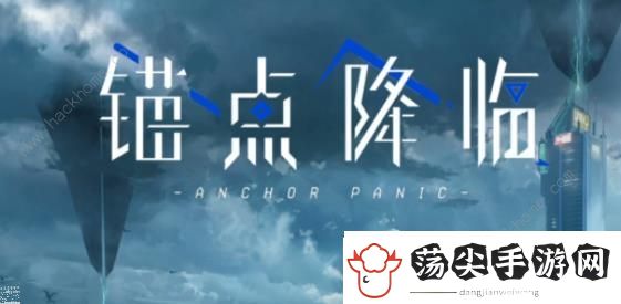 锚点降临礼包码大全2023