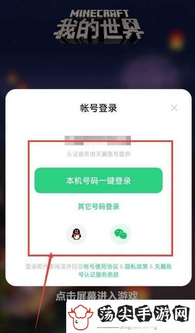 MC2024切换账号方法