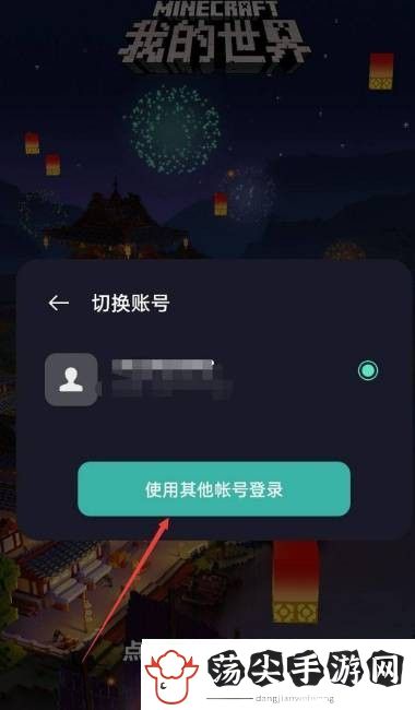MC2024切换账号方法