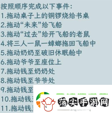 文字找茬大师太空一家人怎么过