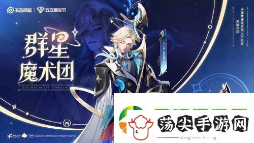 王者荣耀云中君群星魔术团新皮肤什么时候出