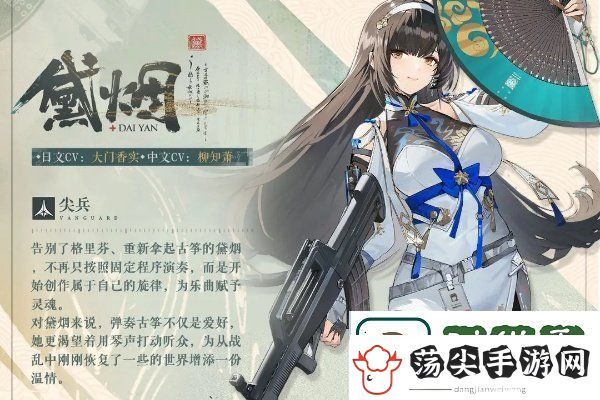 少女前线2黛烟介绍