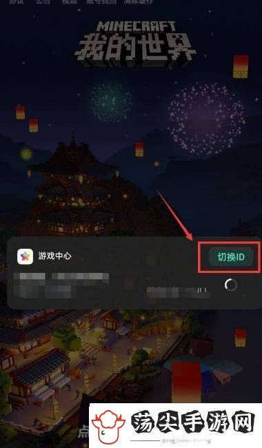 MC2024切换账号方法