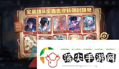 王者荣耀2023七夕限免活动什么时候结束