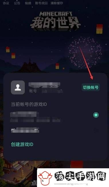 MC2024切换账号方法