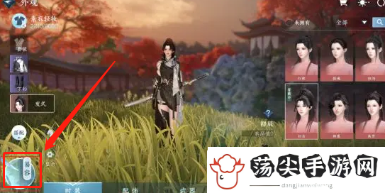 逆水寒手游染发方法