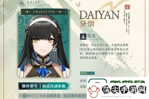 少女前线2黛烟介绍