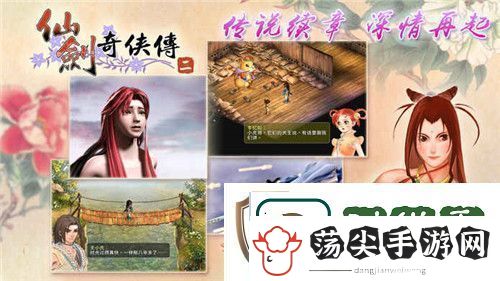 仙剑奇侠传2手游app经典单机完美移植