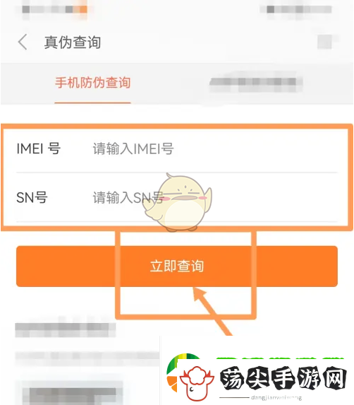 荣耀商城怎么查询手机真伪