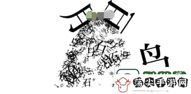 汉字魔法用石头填满大海怎么过