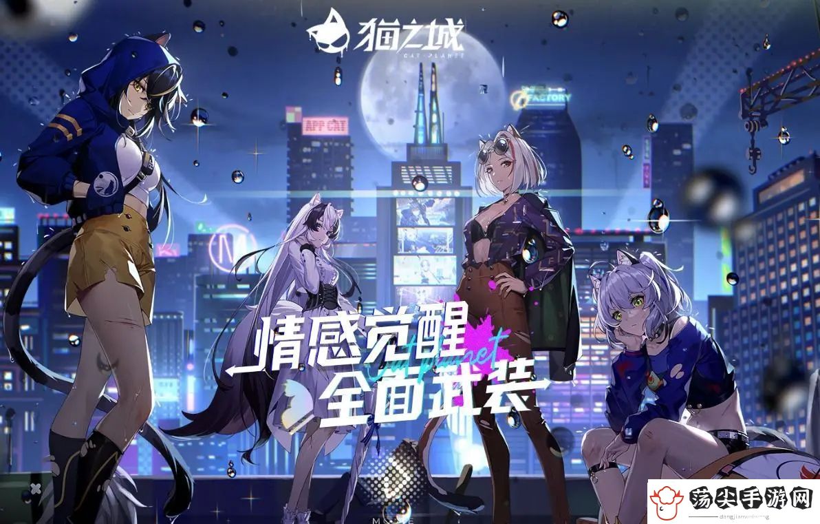 猫之城情绪试炼通关配队方案一览