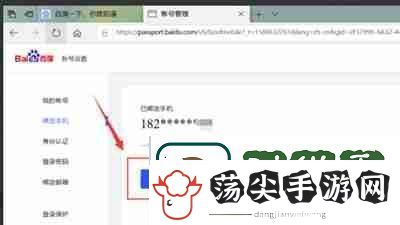 百度怎么更换绑定手机号