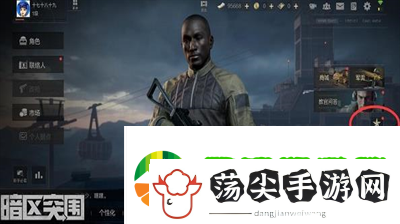 暗区突围高级套装券怎么领取