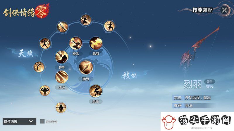 万箭穿云！剑侠情缘·零特色门派烈羽飒爽亮相