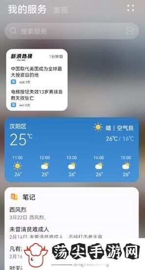 鸿蒙系统我的服务怎么打开和关闭