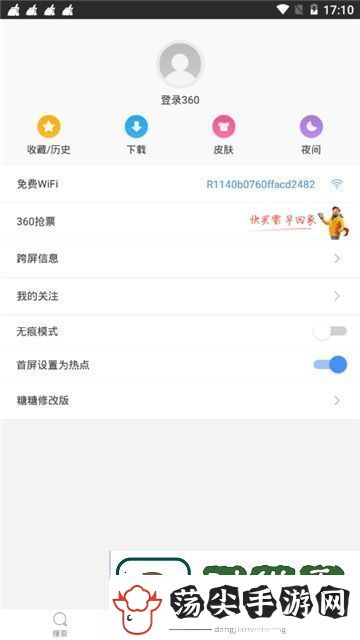 360浏览器车机版apk安装包免费直接可用