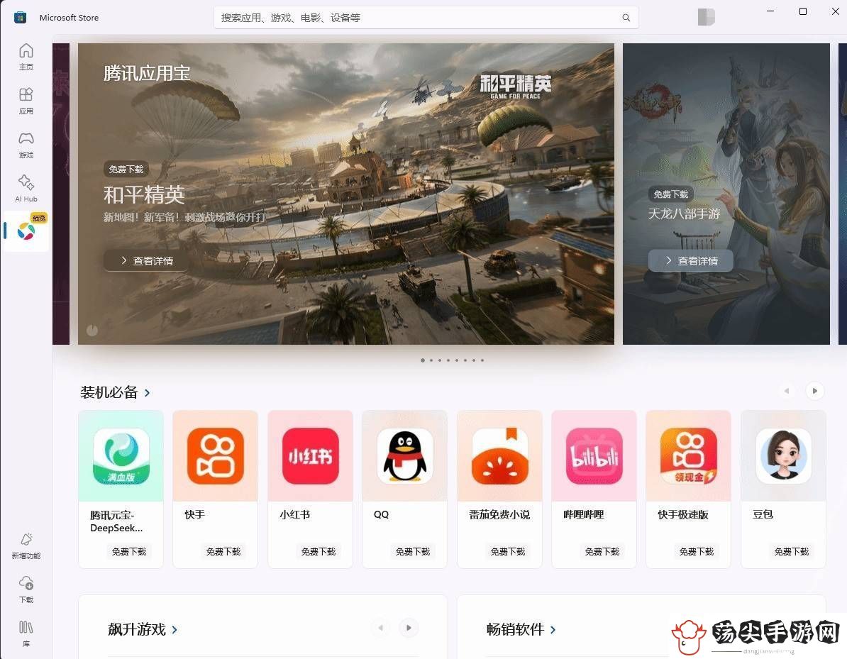 腾讯应用宝Windows版上线