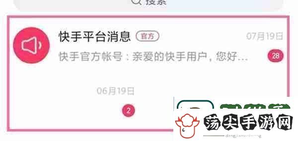 快手怎么查看自己的私信