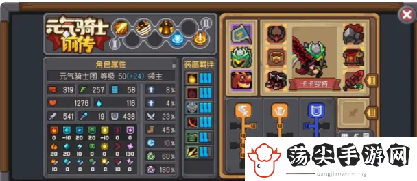 元气骑士前传套装怎么选择好