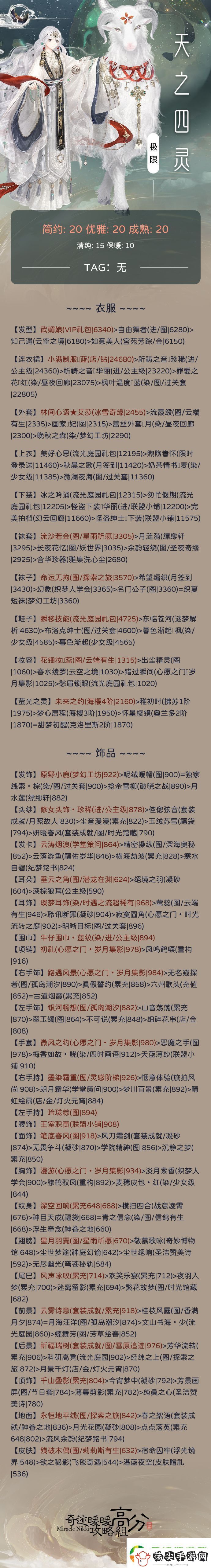 奇迹暖暖满天繁星day1怎么玩