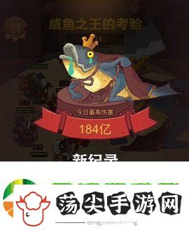 咸鱼之王阵容怎么搭配