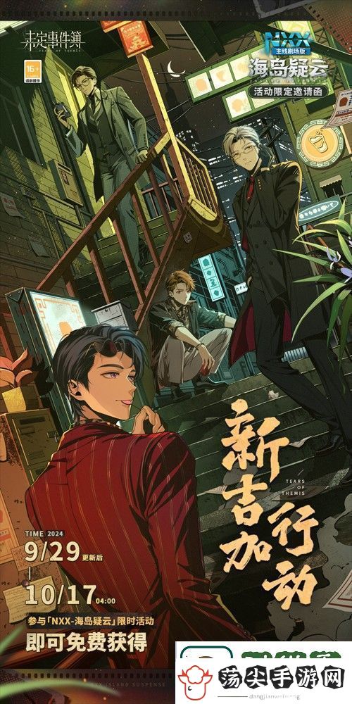 未定事件簿海岛疑云活动奖励一览