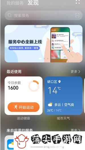 鸿蒙系统我的服务怎么打开和关闭