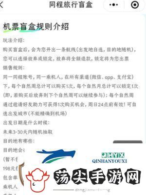 机票盲盒怎么买