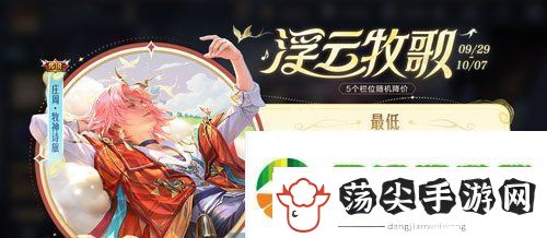 王者荣耀浮云牧歌活动怎么玩