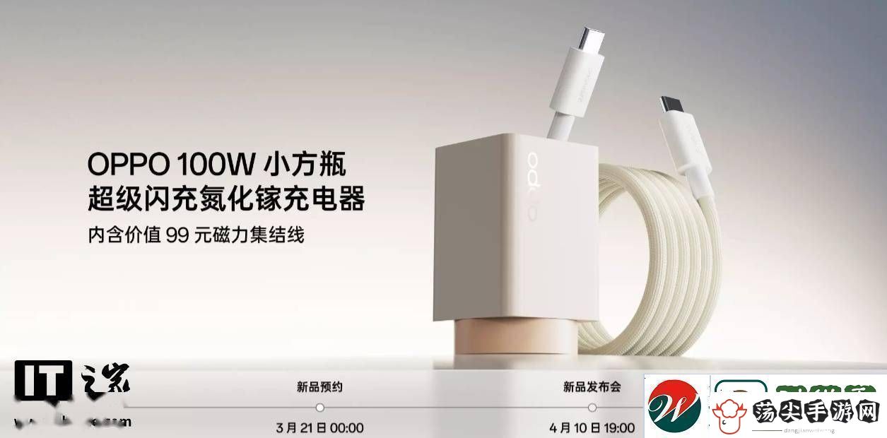 OPPO100W小方瓶闪充氮化镓充电器来袭30分钟充90%电量