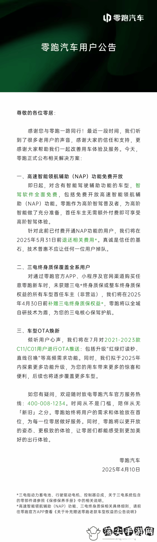 零跑宣布智驾功能全面免费！已付费用户可退钱