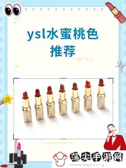 ysl水蜜桃86满十八和88区别