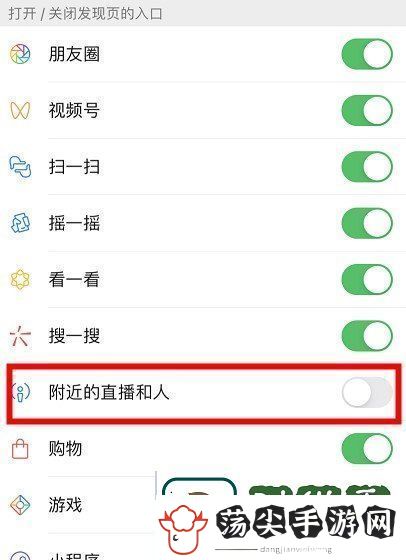 微信发现附近的直播和人怎么关闭