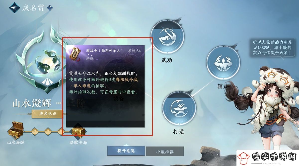 逆水寒手游舞阳城单人攻略