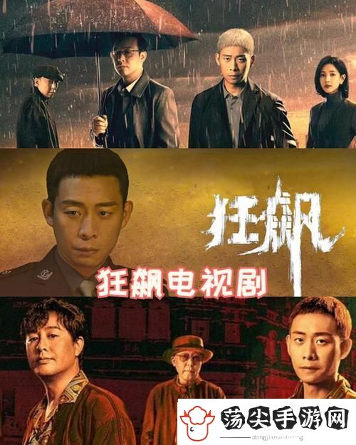 97在线观看免费高清电视剧狂飙