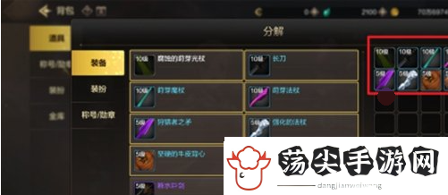 说说dnf手游装备如何分解