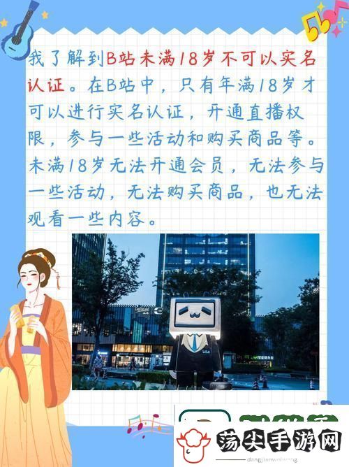 B站未满十八岁用户如何接广告