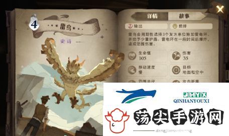哈利波特魔法觉醒雷鸟厉害吗