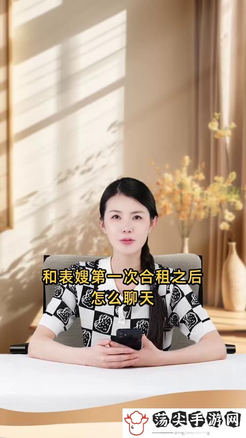 和表嫂第一次合租之后怎么聊天