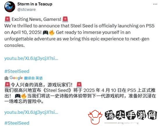 钢铁之种4月10日PS5版上线