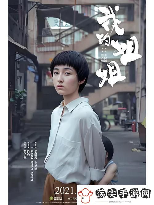 剧情感人我的姐姐免费观看电视剧
