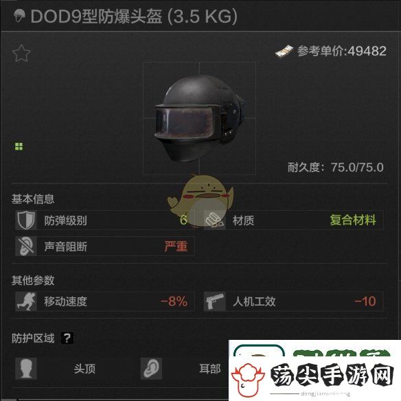 暗区突围DOD9型防爆头盔属性怎么样