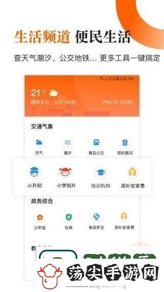 青岛新闻app下载