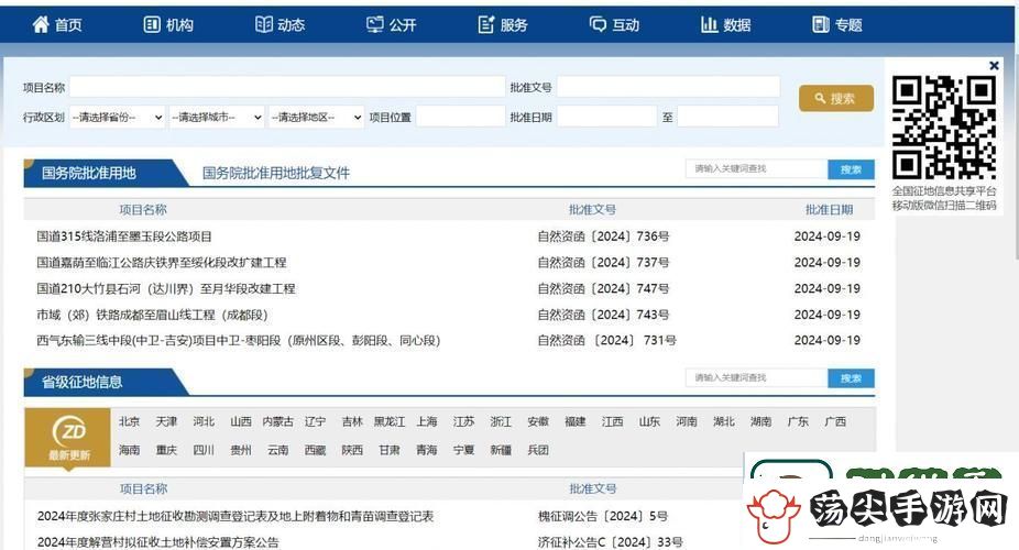 大地资源网官方网站