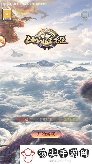 山海经异兽录活动顺序表